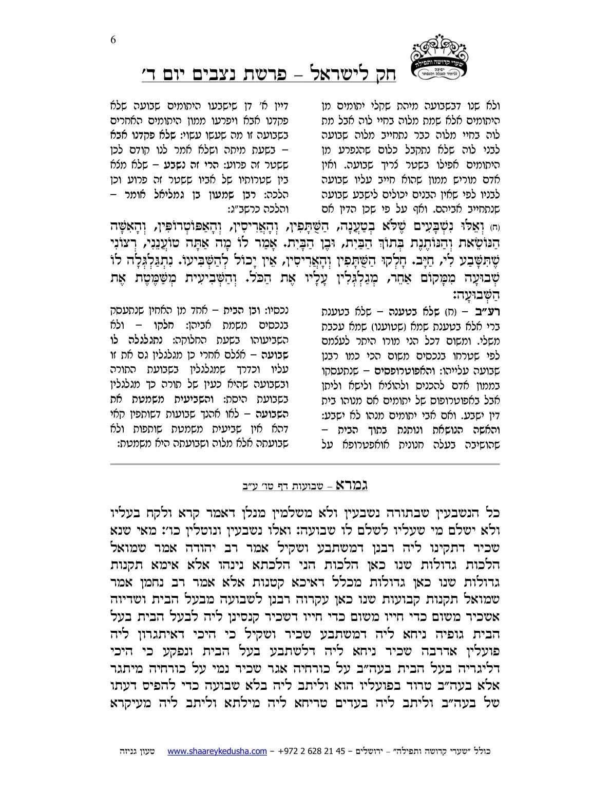 חק לישראל – פרשת נצבים – יום ד' – עמוד 6