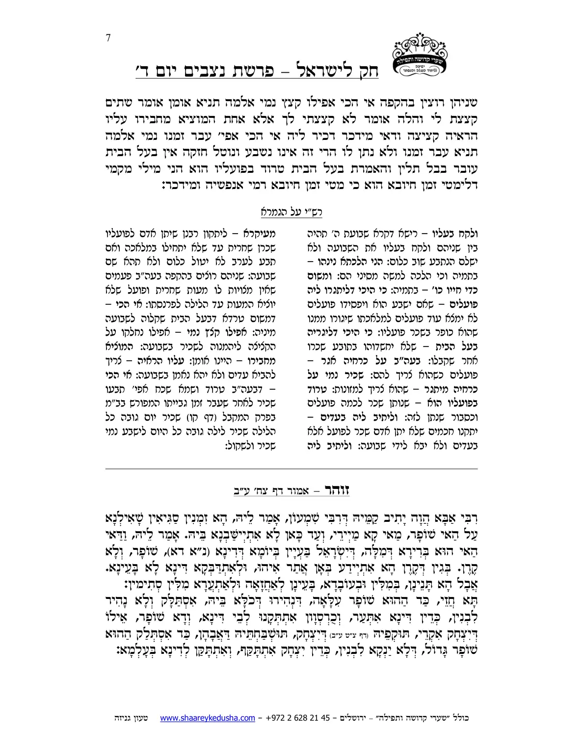 חק לישראל – פרשת נצבים – יום ד' – עמוד 7