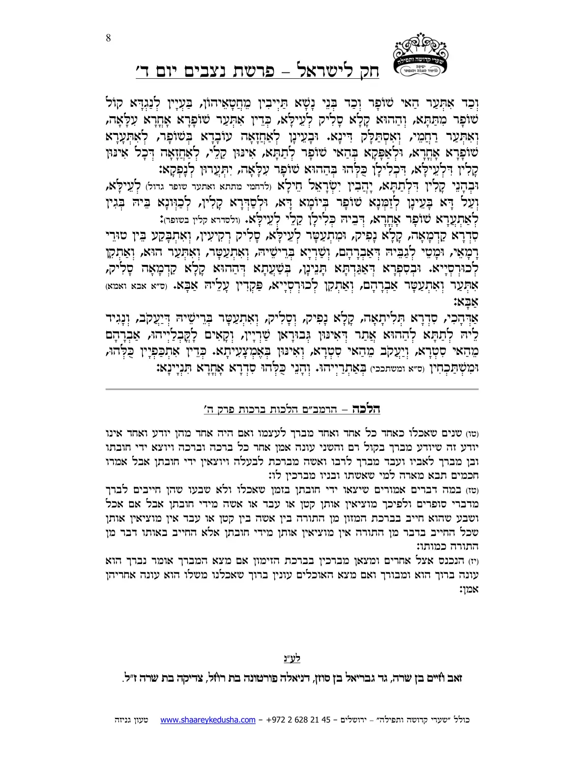 חק לישראל – פרשת נצבים – יום ד' – עמוד 8