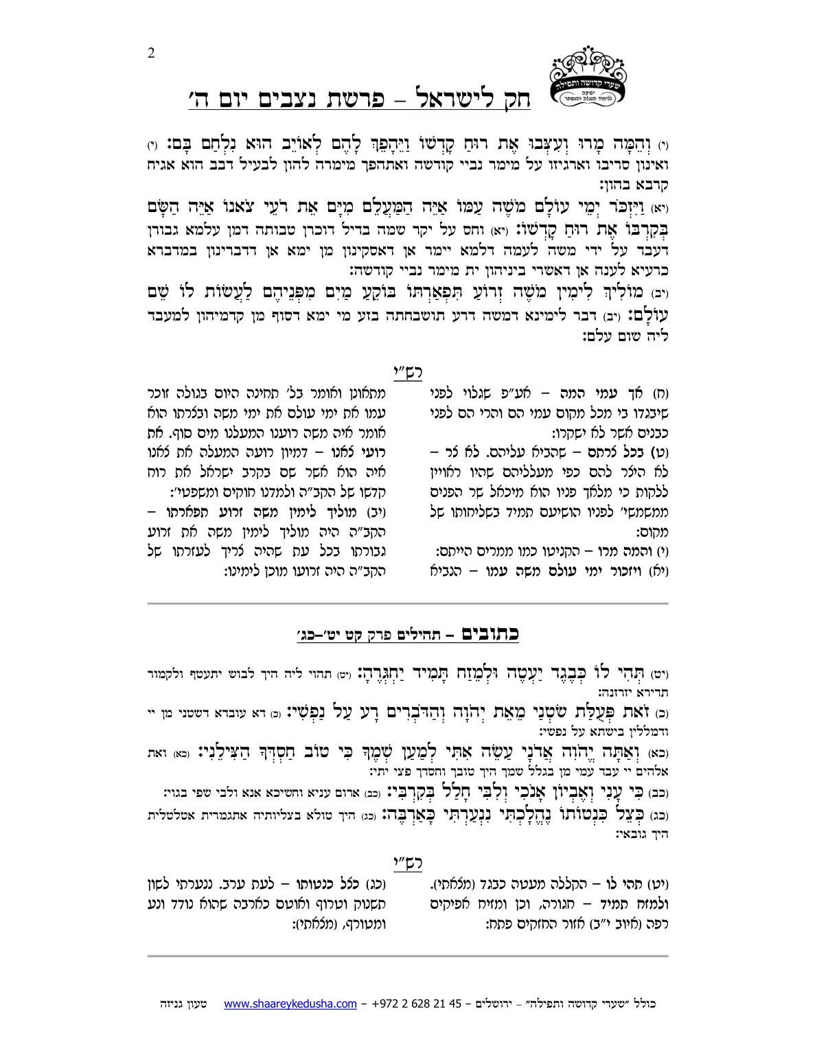 חק לישראל – פרשת נצבים – יום ה' – עמוד 2