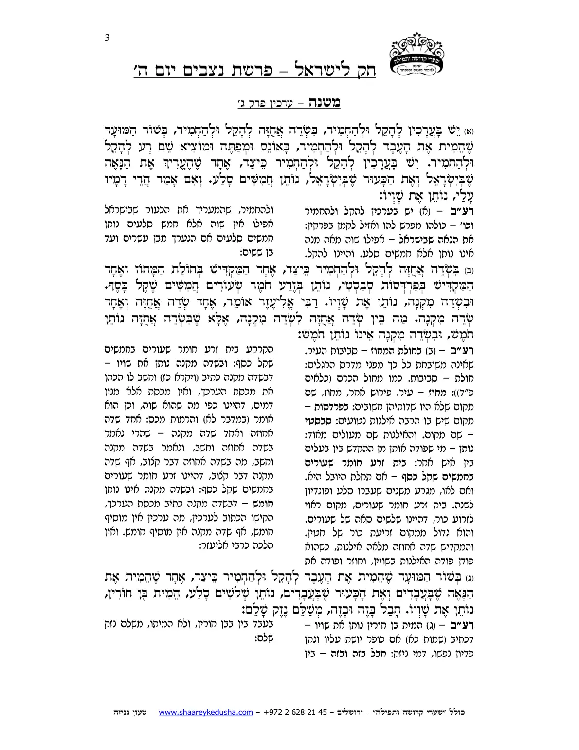 חק לישראל – פרשת נצבים – יום ה' – עמוד 3