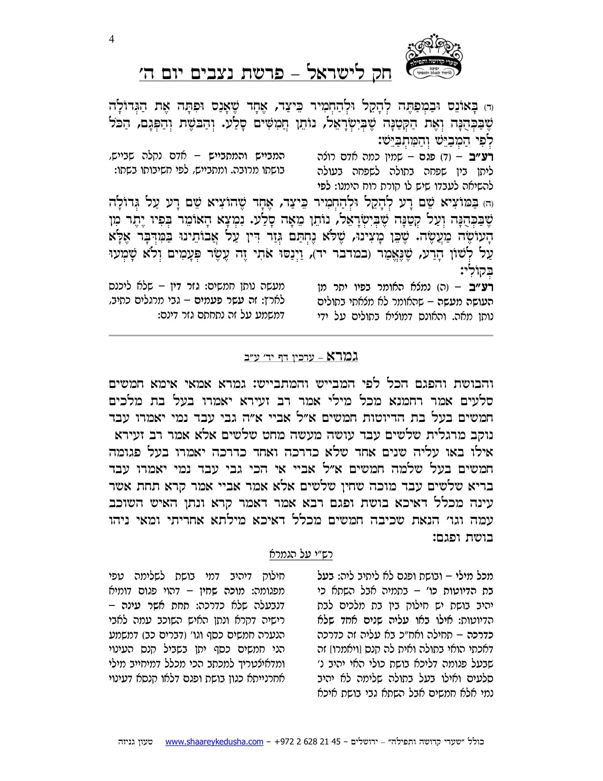 חק לישראל – פרשת נצבים – יום ה' – עמוד 4