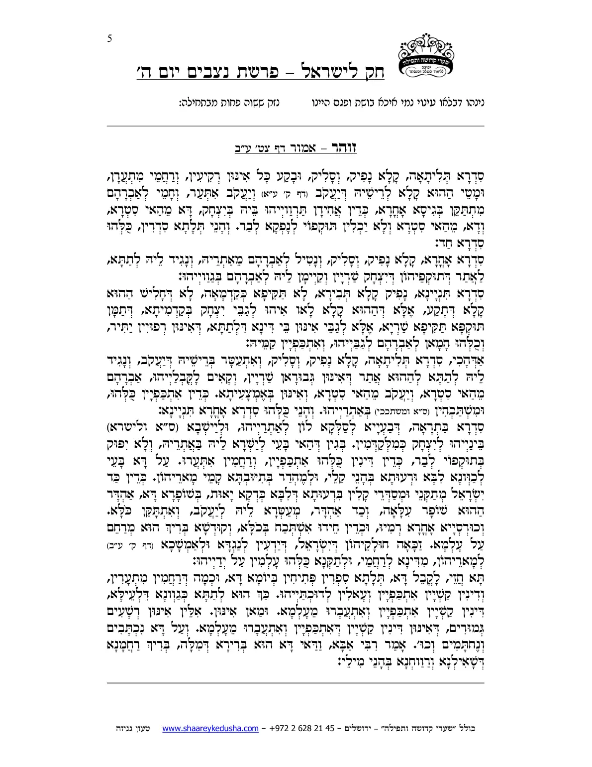 חק לישראל – פרשת נצבים – יום ה' – עמוד 5