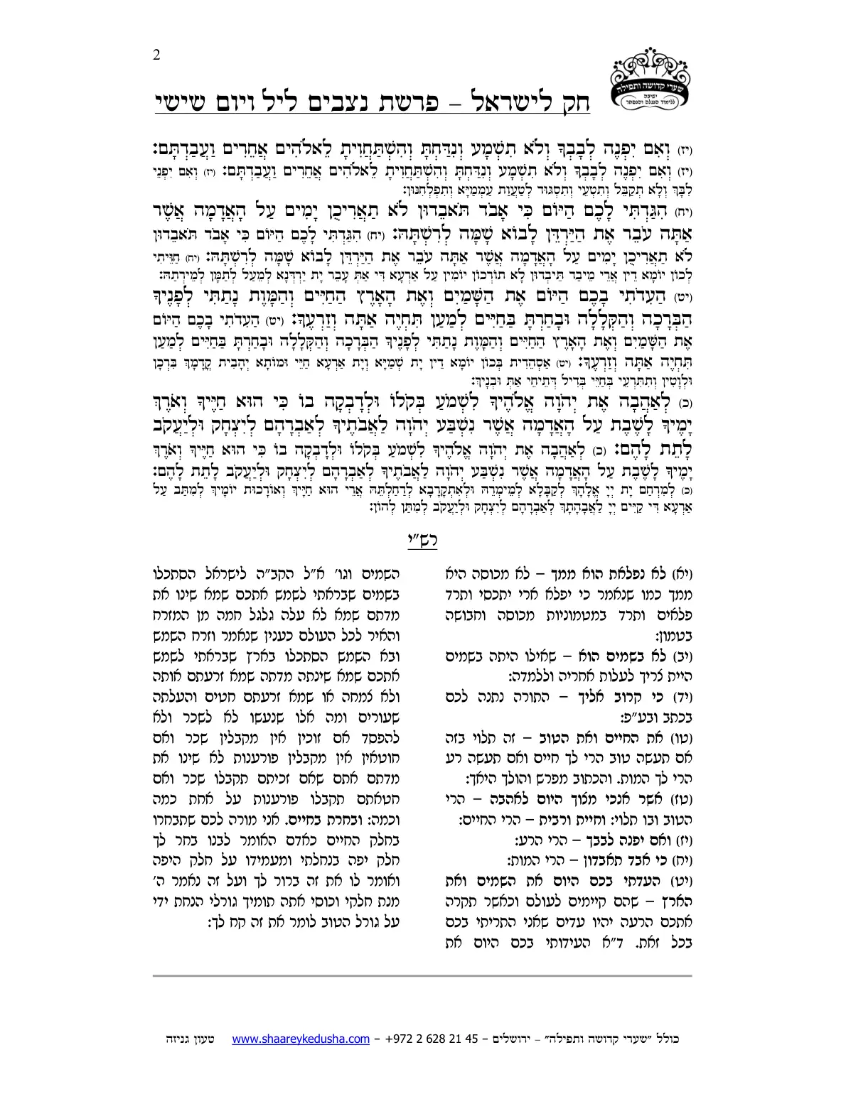 חק לישראל – פרשת נצבים – ליל ויום ו' – עמוד 2
