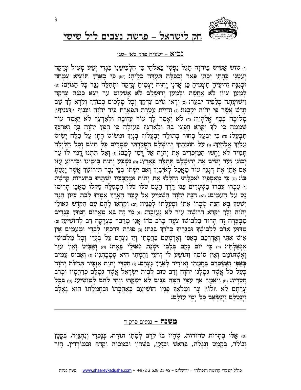 חק לישראל – פרשת נצבים – ליל ויום ו' – עמוד 3