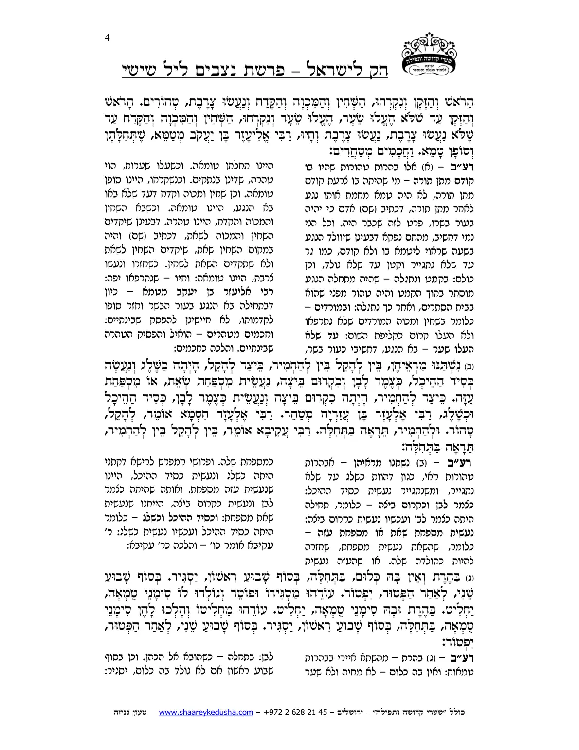 חק לישראל – פרשת נצבים – ליל ויום ו' – עמוד 4