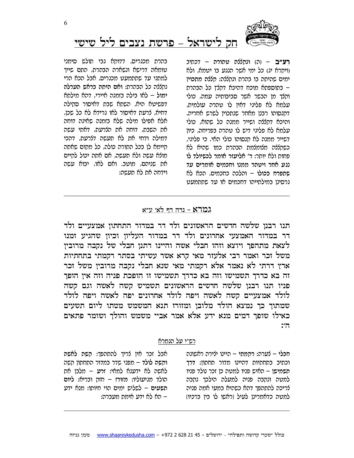 חק לישראל – פרשת נצבים – ליל ויום ו' – עמוד 6