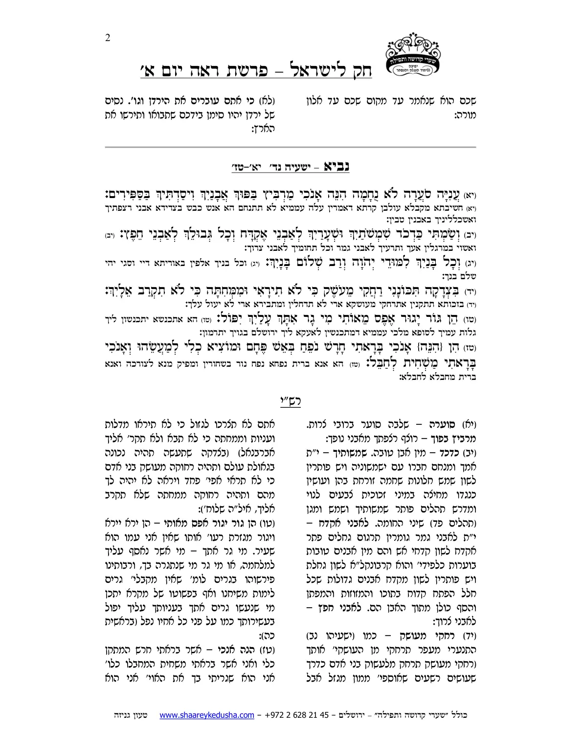 חק לישראל – פרשת ראה – יום א' – עמוד 2