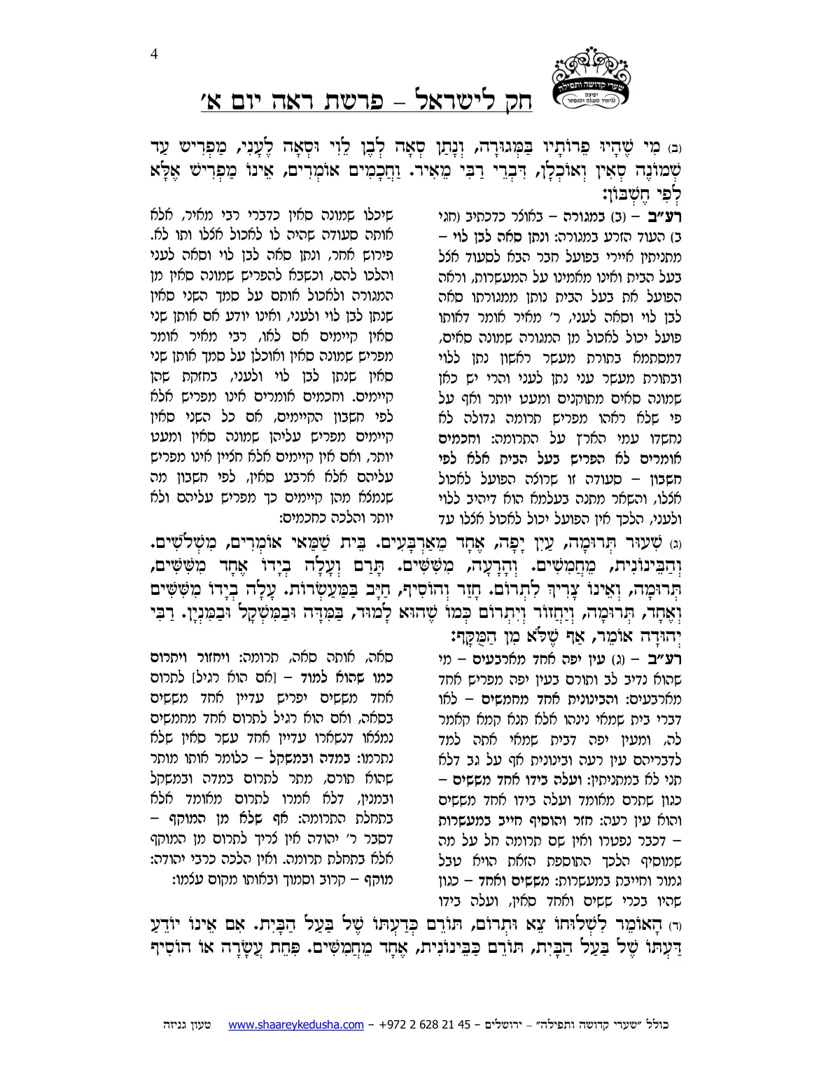 חק לישראל – פרשת ראה – יום א' – עמוד 4
