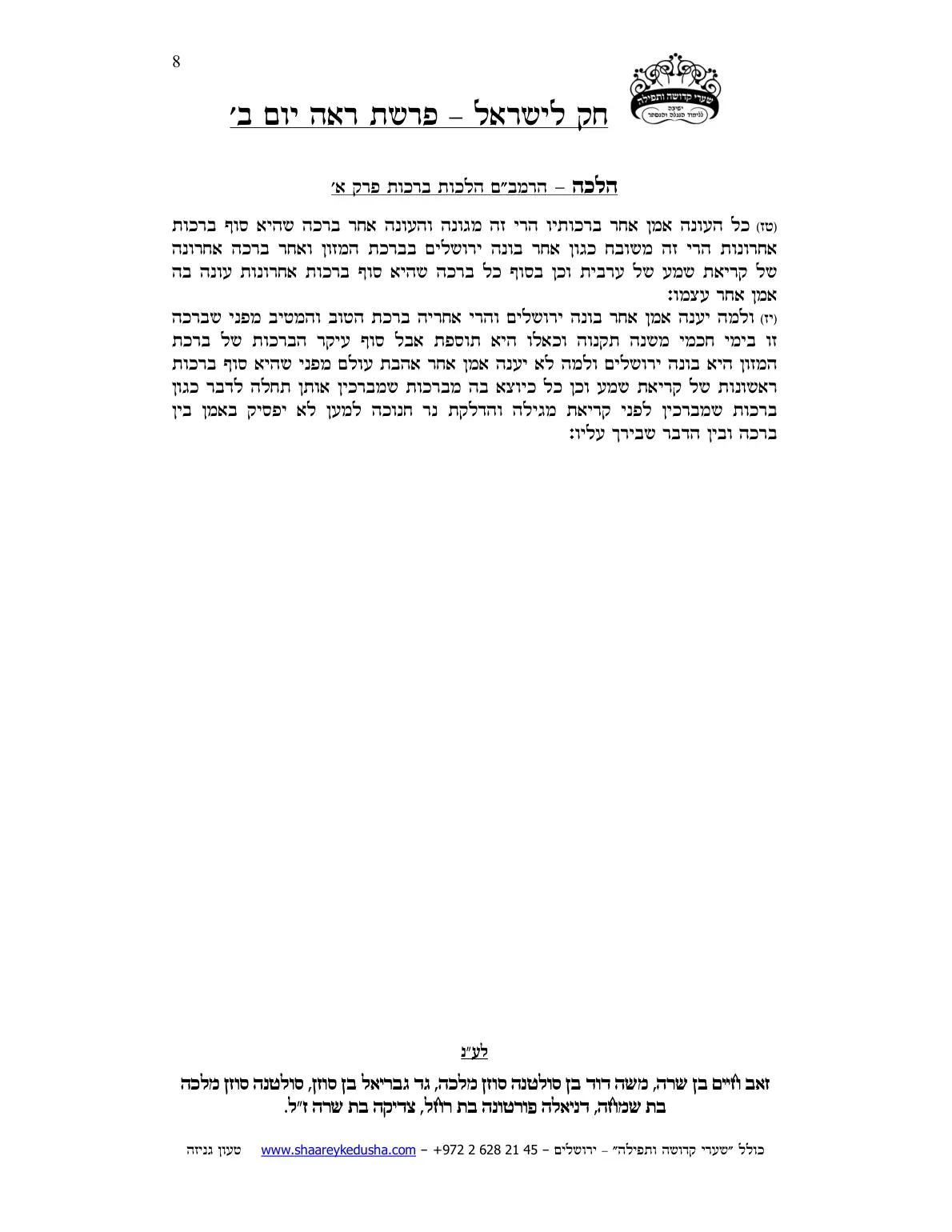 חק לישראל – פרשת ראה – יום ב' – עמוד 8
