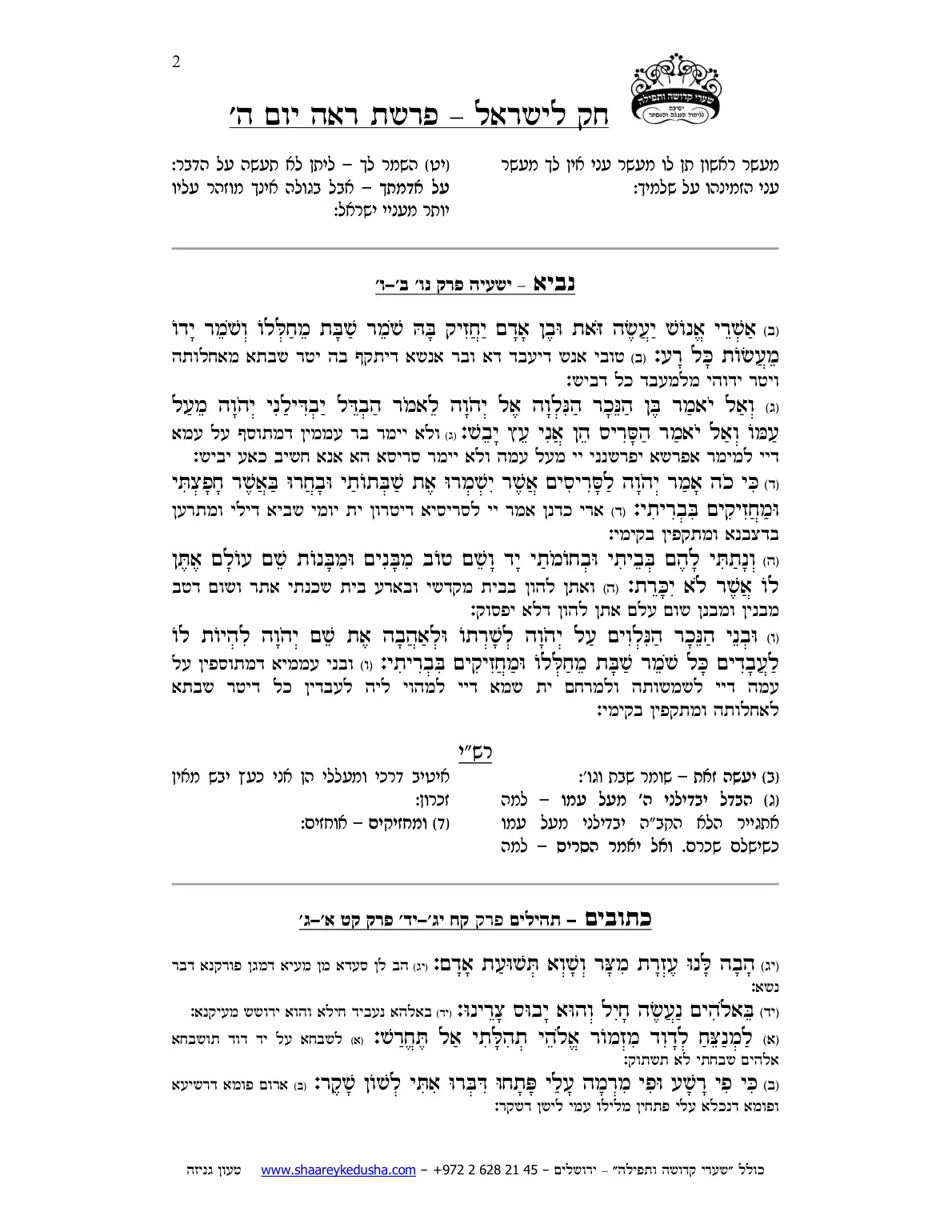 חק לישראל – פרשת ראה – יום ה' – עמוד 2