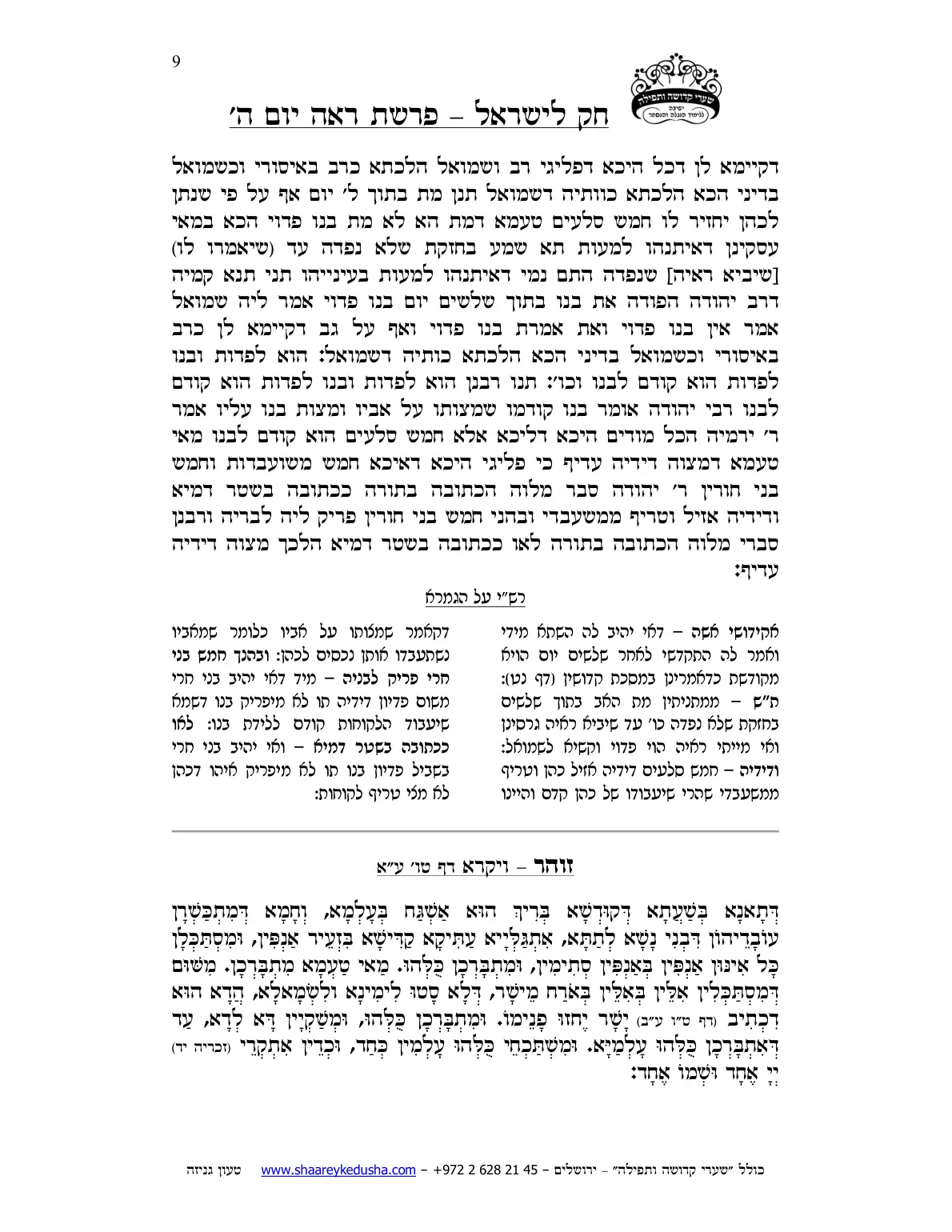 חק לישראל – פרשת ראה – יום ה' – עמוד 9
