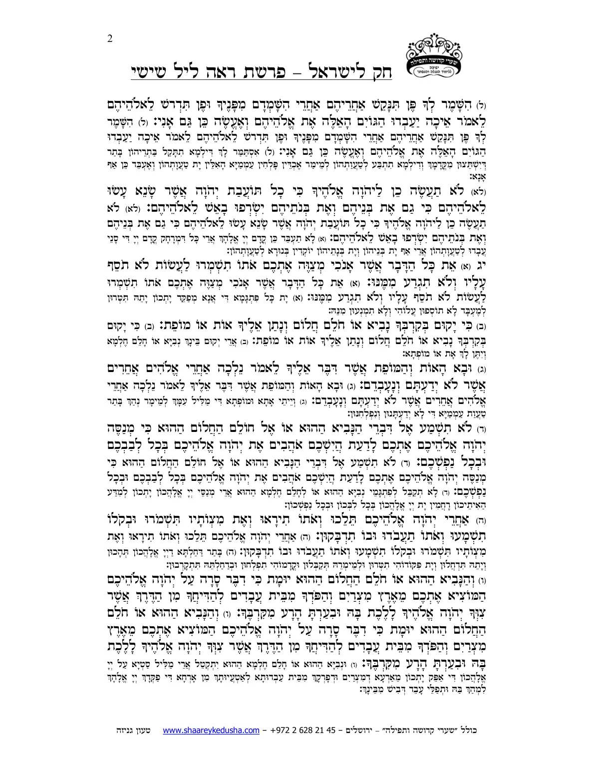 חק לישראל – פרשת ראה – ליל שישי – עמוד 2