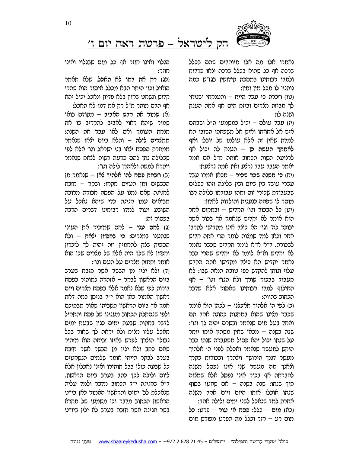 חק לישראל – פרשת ראה – יום ו' – עמוד 10