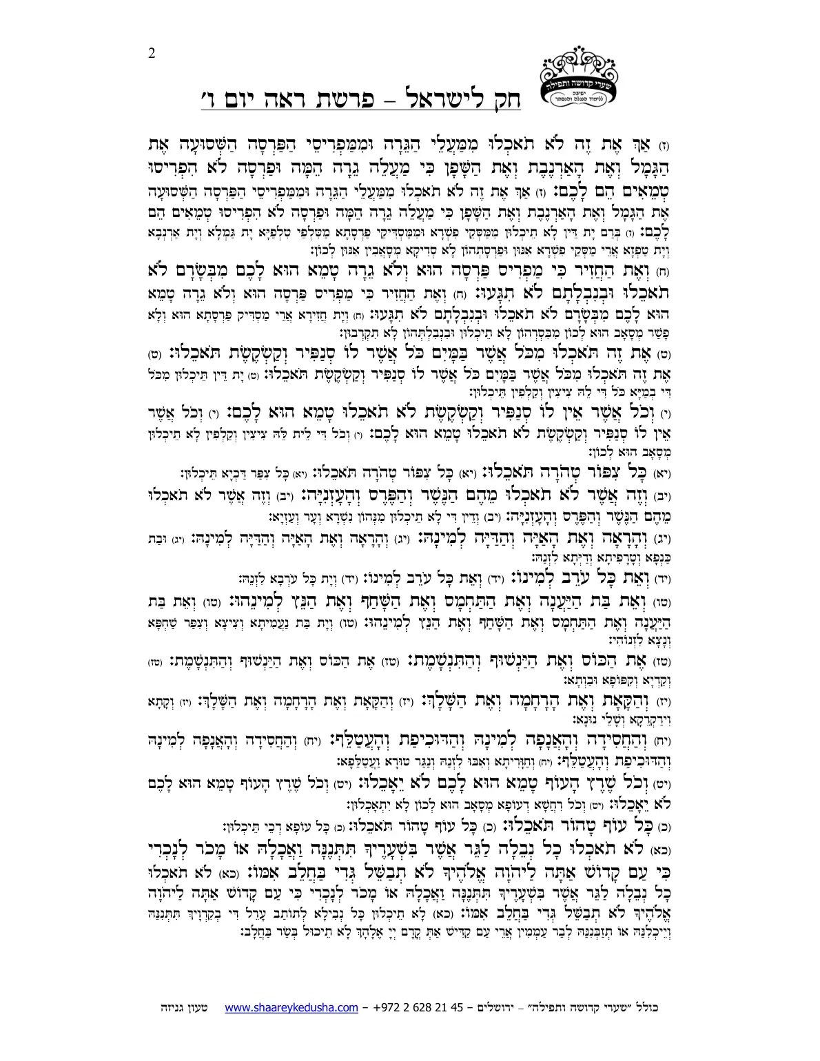חק לישראל – פרשת ראה – יום ו' – עמוד 2