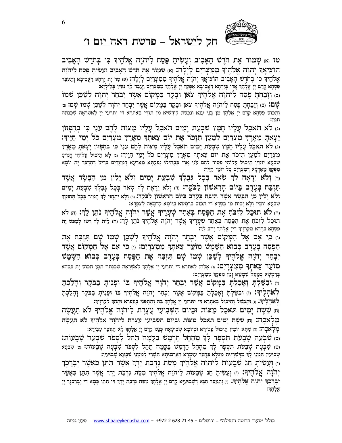 חק לישראל – פרשת ראה – יום ו' – עמוד 6