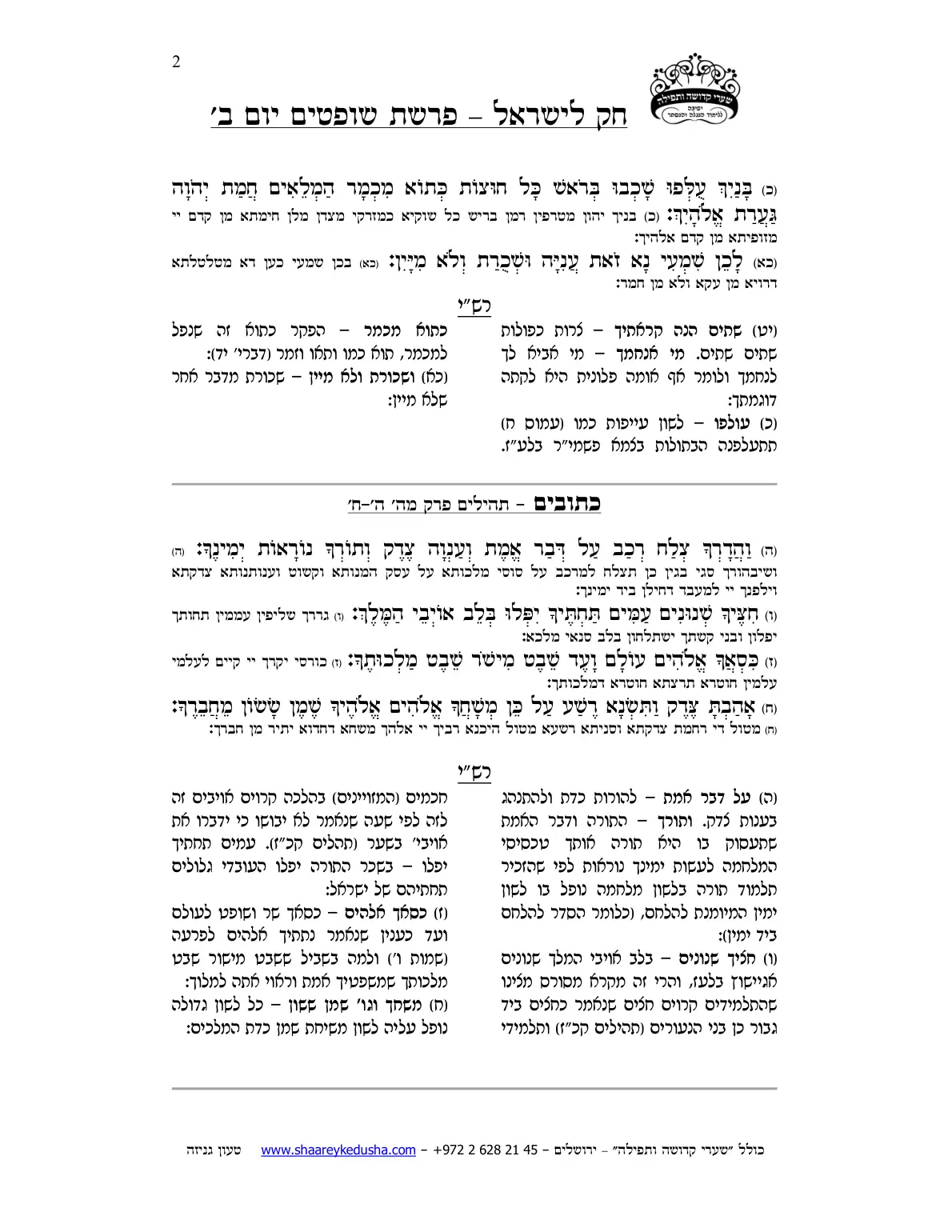 חק לישראל – פרשת שופטים – יום ב' – עמוד 2