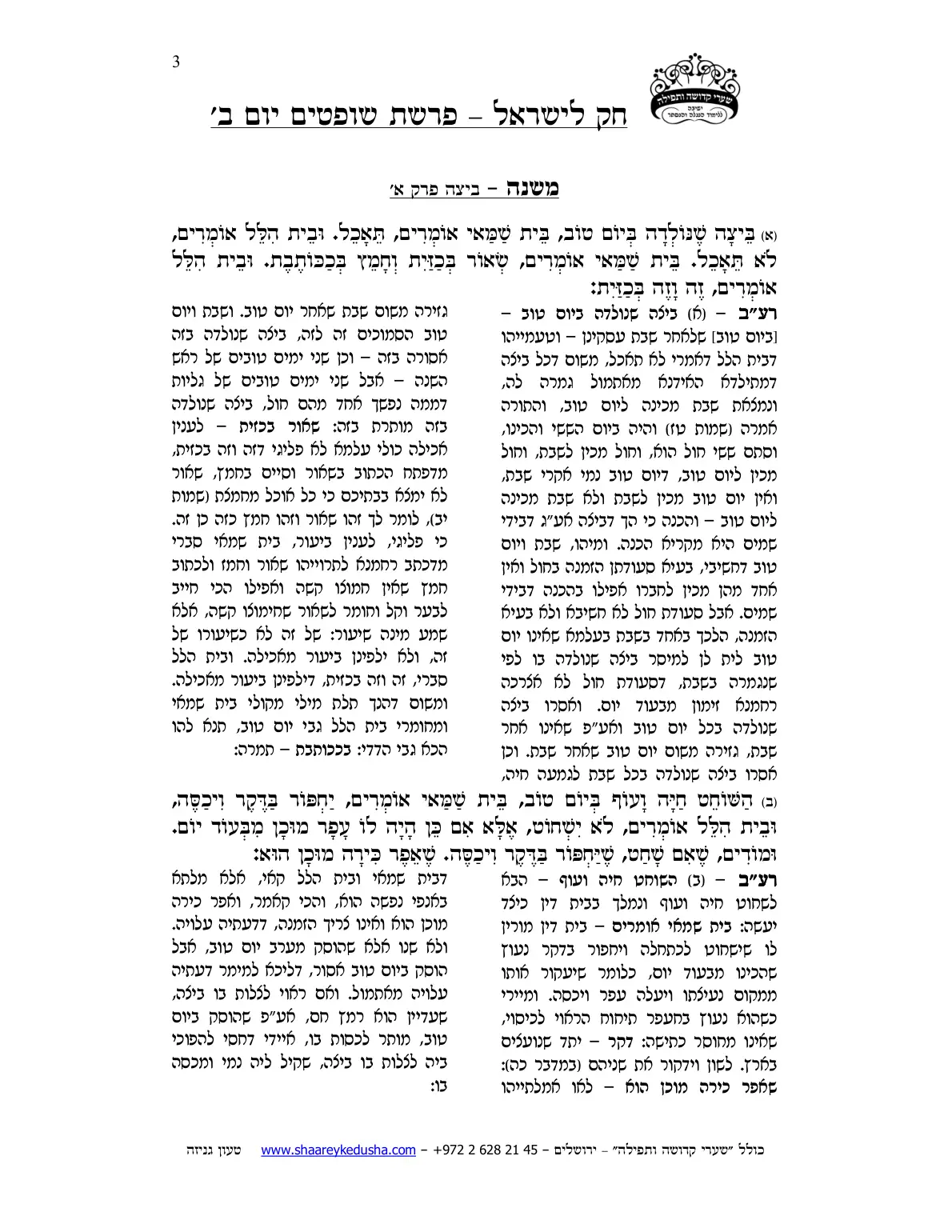 חק לישראל – פרשת שופטים – יום ב' – עמוד 3