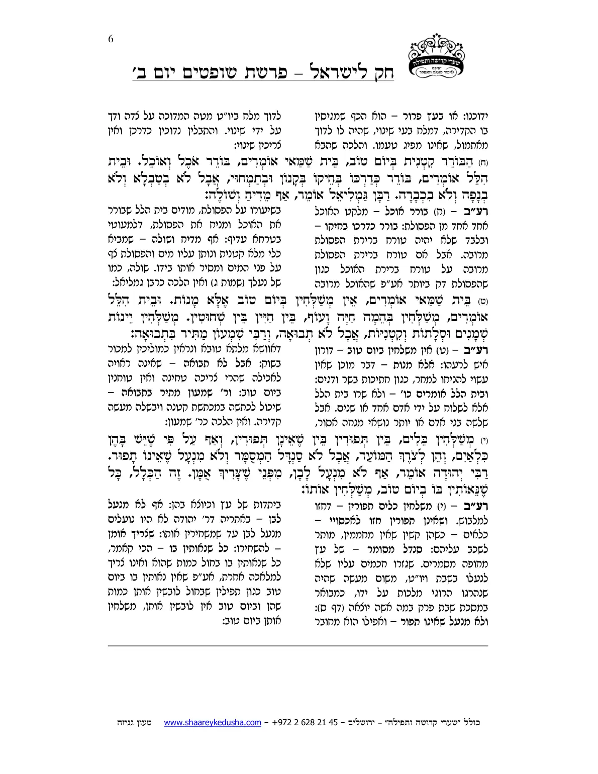 חק לישראל – פרשת שופטים – יום ב' – עמוד 6