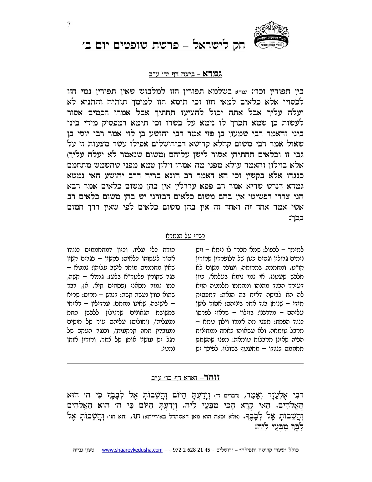 חק לישראל – פרשת שופטים – יום ב' – עמוד 7