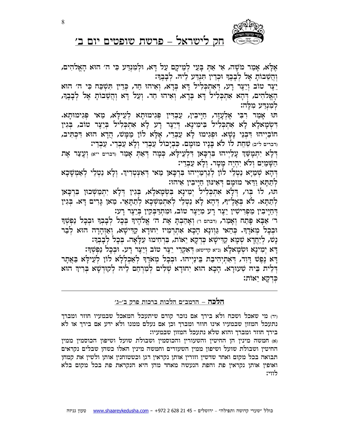 חק לישראל – פרשת שופטים – יום ב' – עמוד 8