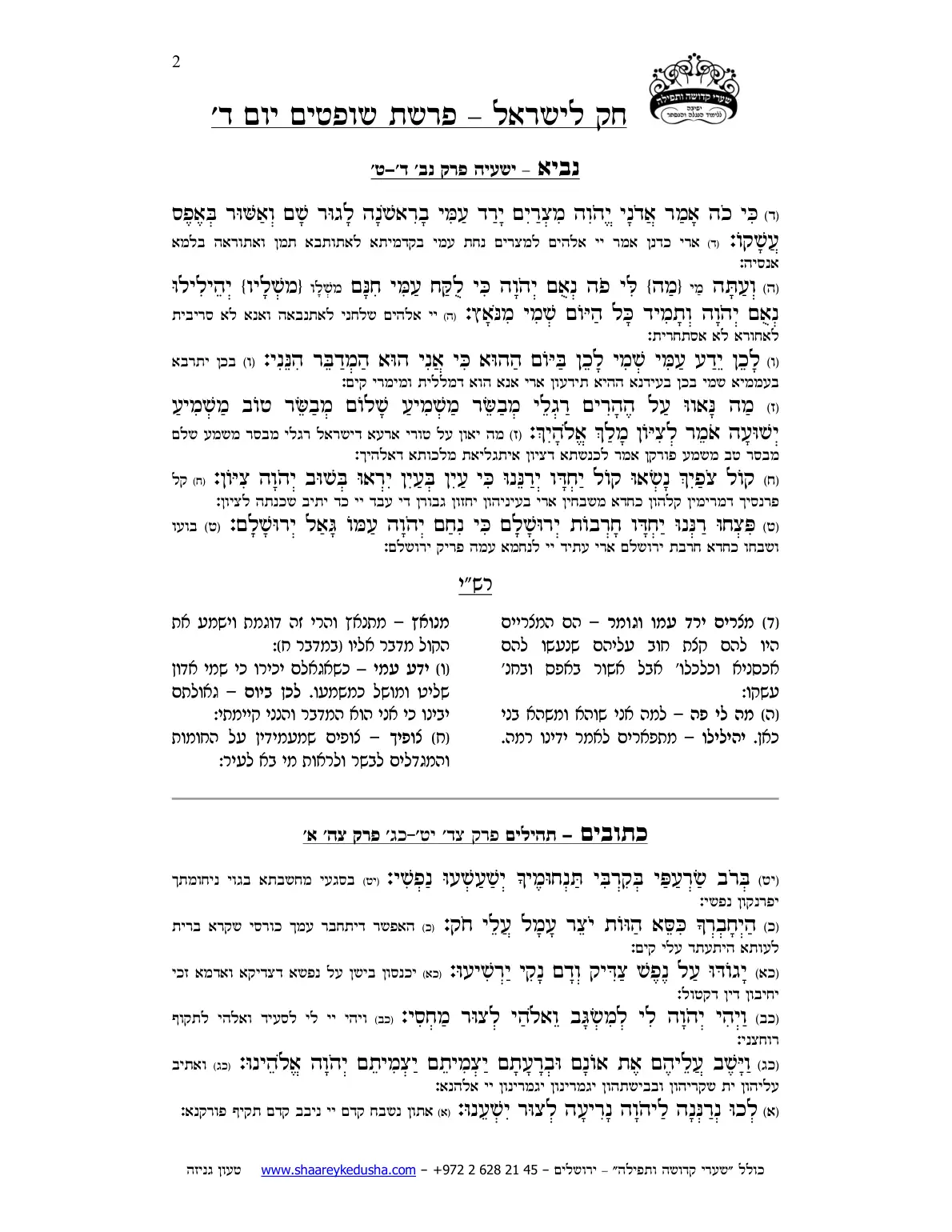 חק לישראל – פרשת שופטים – יום ד' – עמוד 2