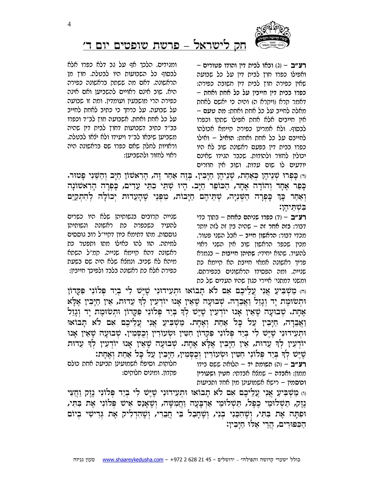 חק לישראל – פרשת שופטים – יום ד' – עמוד 4