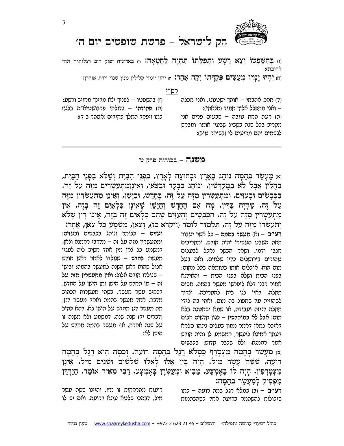 חק לישראל – פרשת שופטים – יום ה' – עמוד 3