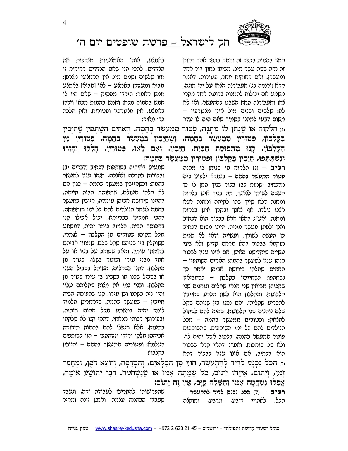 חק לישראל – פרשת שופטים – יום ה' – עמוד 4