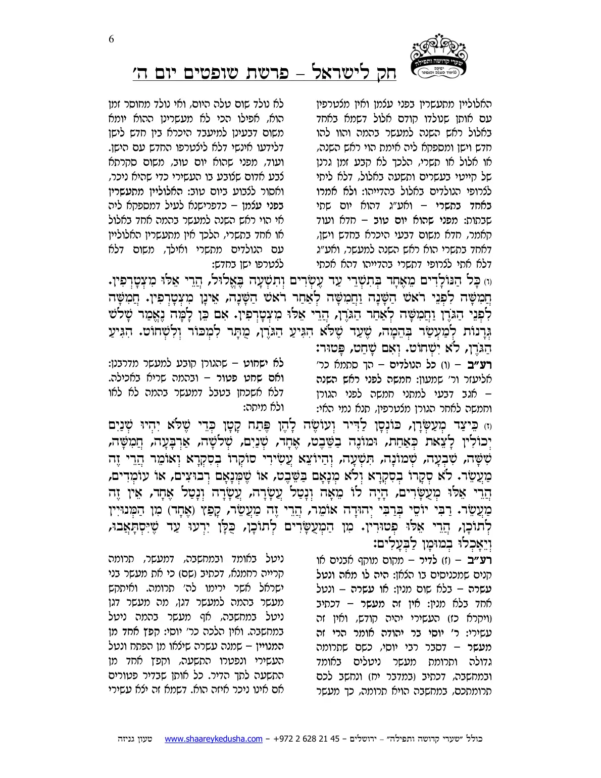 חק לישראל – פרשת שופטים – יום ה' – עמוד 6