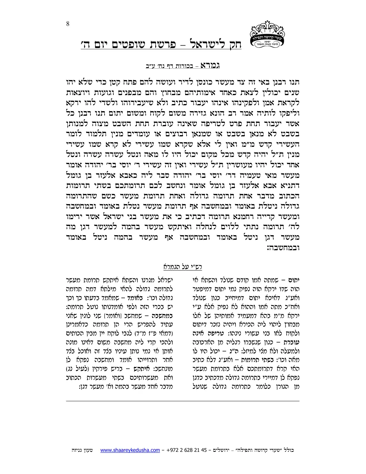 חק לישראל – פרשת שופטים – יום ה' – עמוד 8