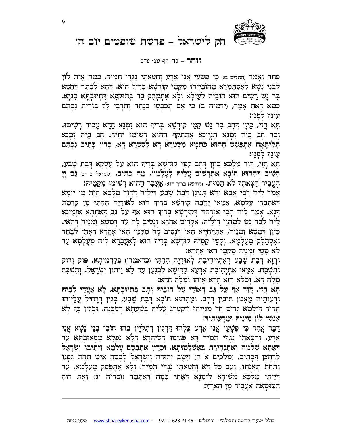 חק לישראל – פרשת שופטים – יום ה' – עמוד 9
