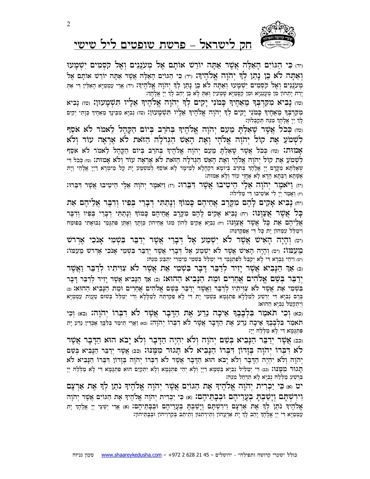 חק לישראל – פרשת שופטים – ליל שישי – עמוד 2