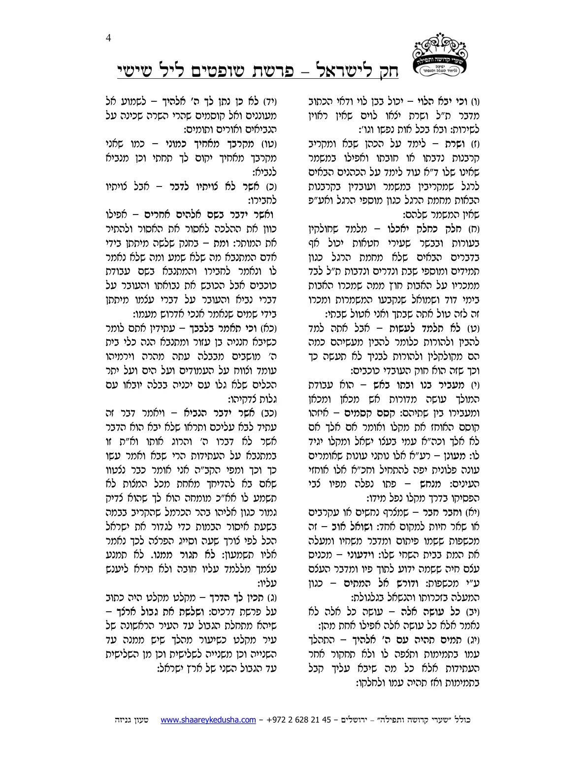 חק לישראל – פרשת שופטים – ליל שישי – עמוד 4