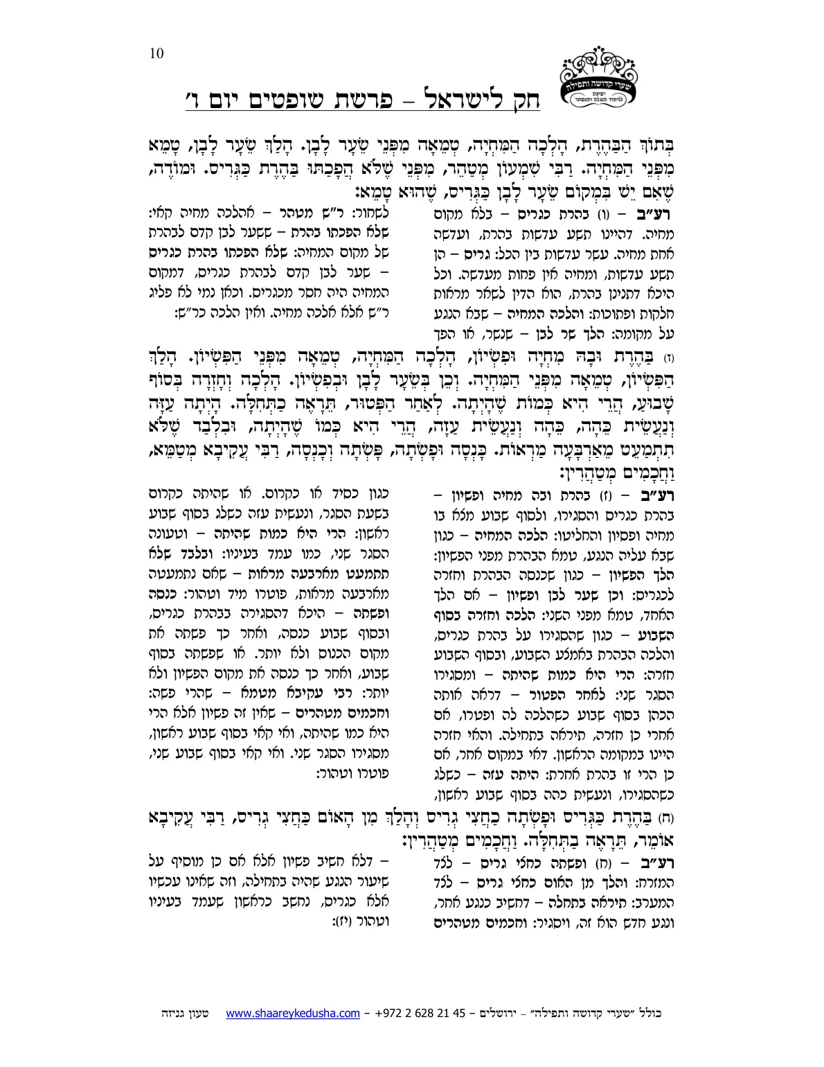 חק לישראל – פרשת שופטים – יום ו' – עמוד 10