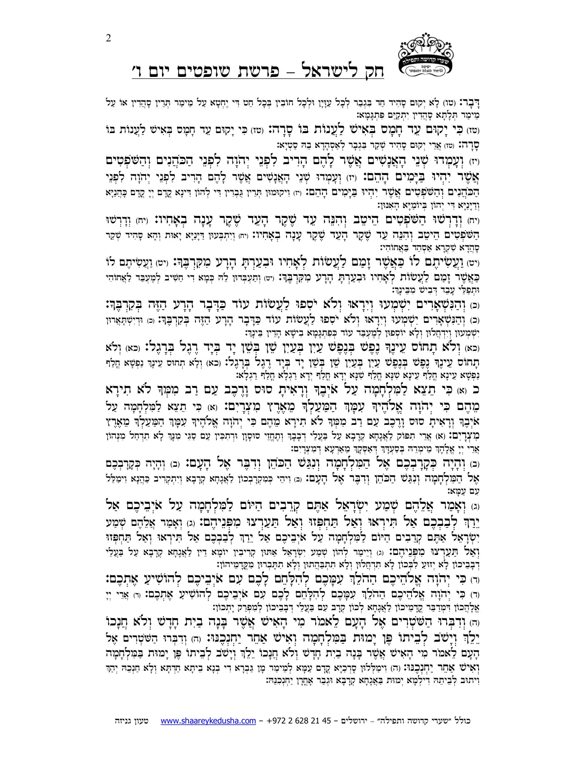 חק לישראל – פרשת שופטים – יום ו' – עמוד 2