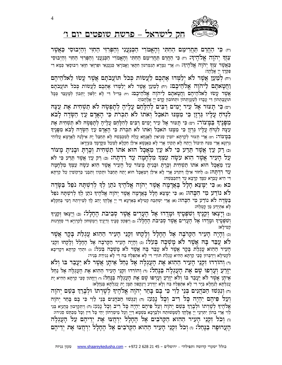 חק לישראל – פרשת שופטים – יום ו' – עמוד 4