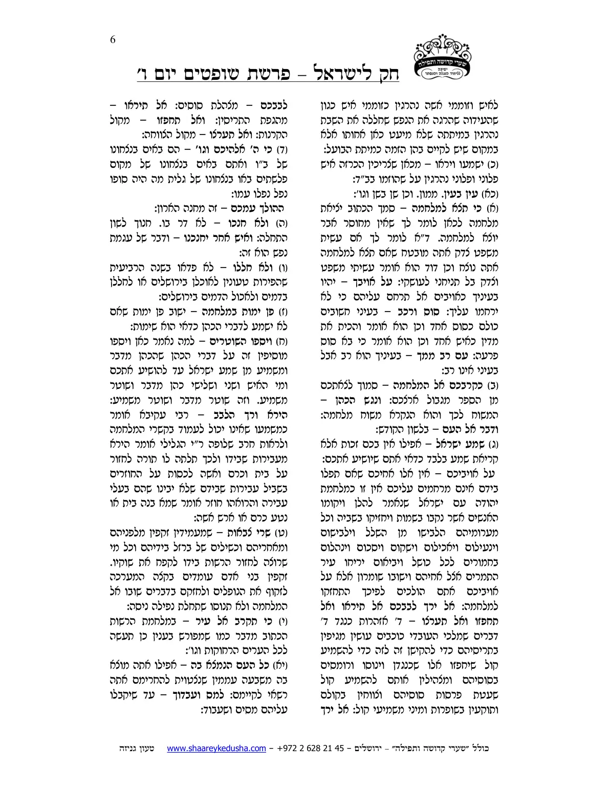 חק לישראל – פרשת שופטים – יום ו' – עמוד 6