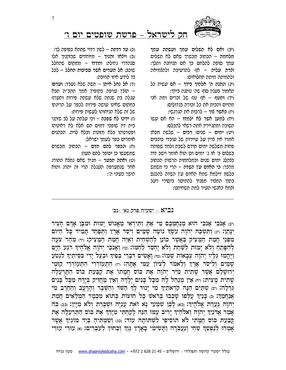 חק לישראל – פרשת שופטים – יום ו' – עמוד 7