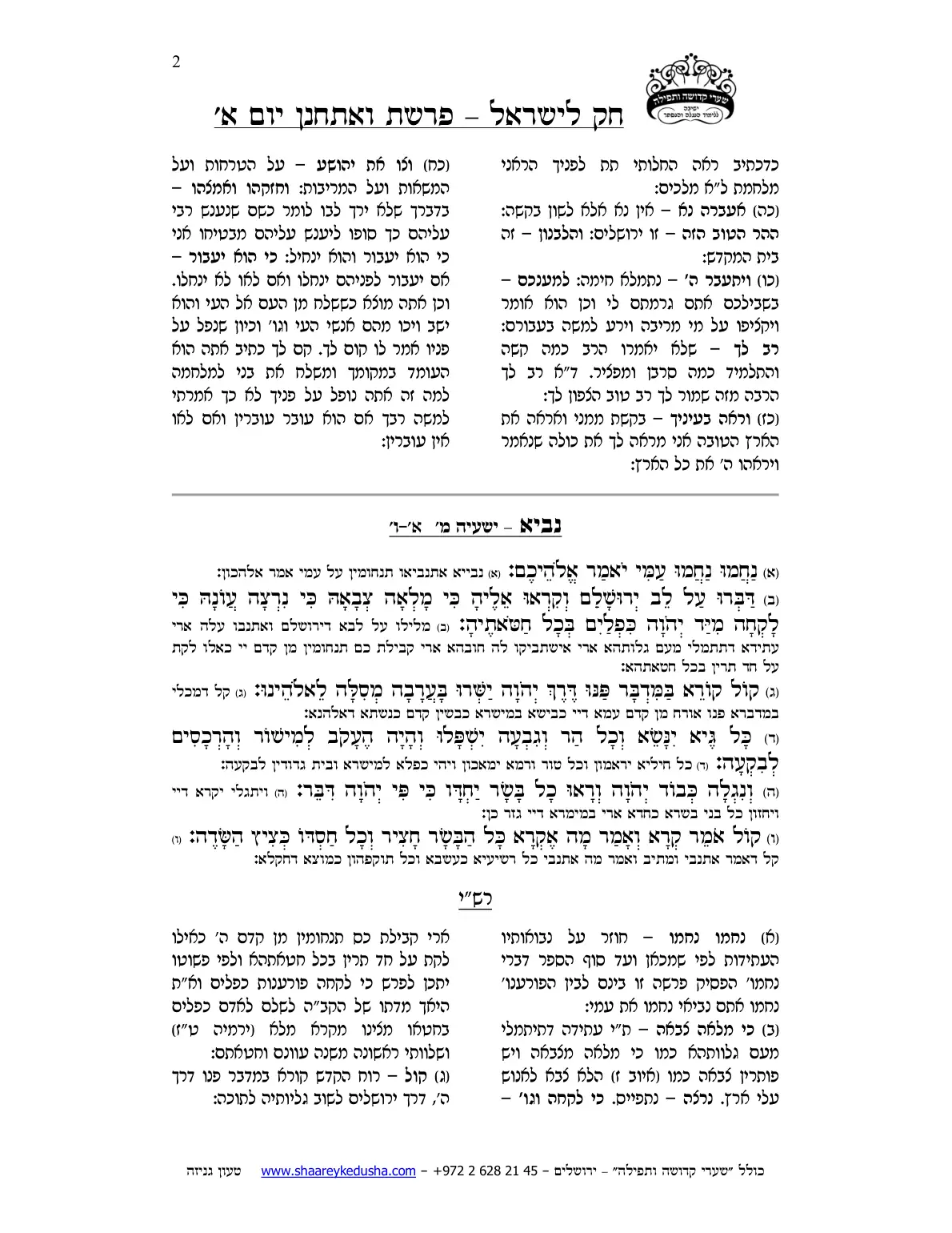 חק לישראל – פרשת ואתחנן – יום א' – עמוד 2