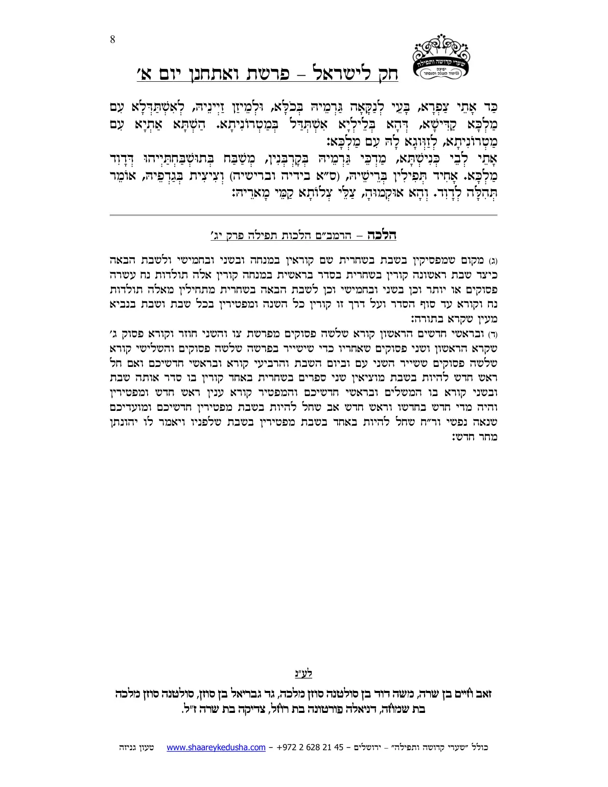 חק לישראל – פרשת ואתחנן – יום א' – עמוד 8