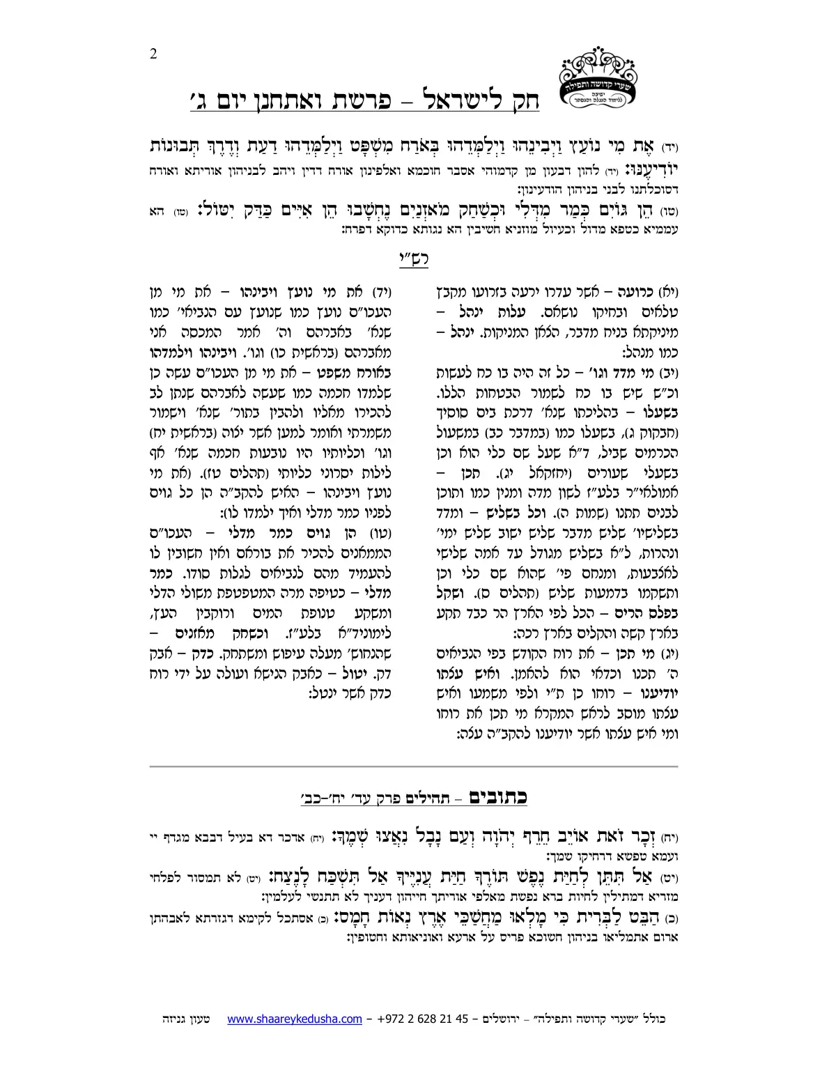 חק לישראל – פרשת ואתחנן – יום ג' – עמוד 2