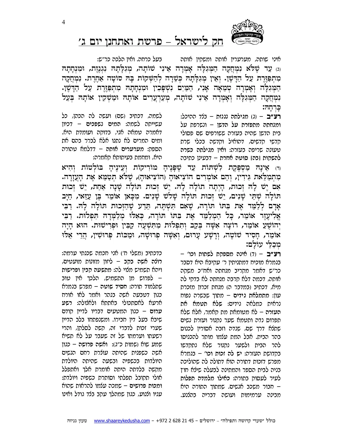חק לישראל – פרשת ואתחנן – יום ג' – עמוד 4