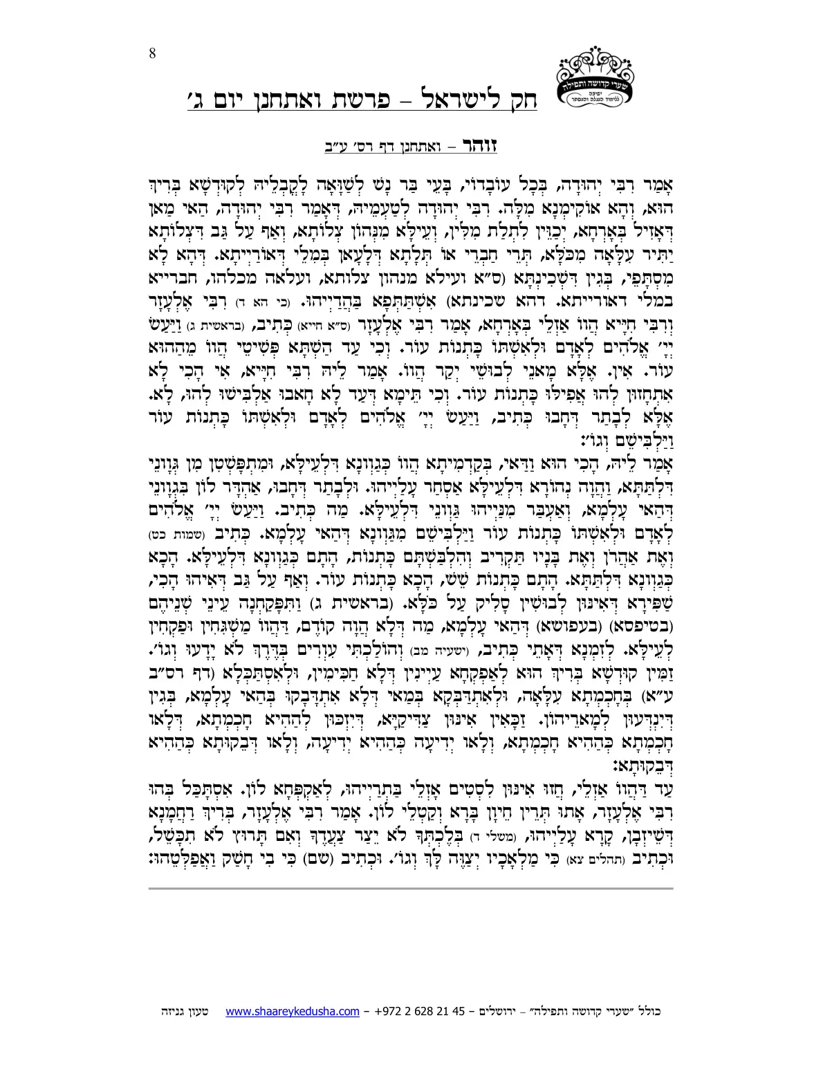 חק לישראל – פרשת ואתחנן – יום ג' – עמוד 8
