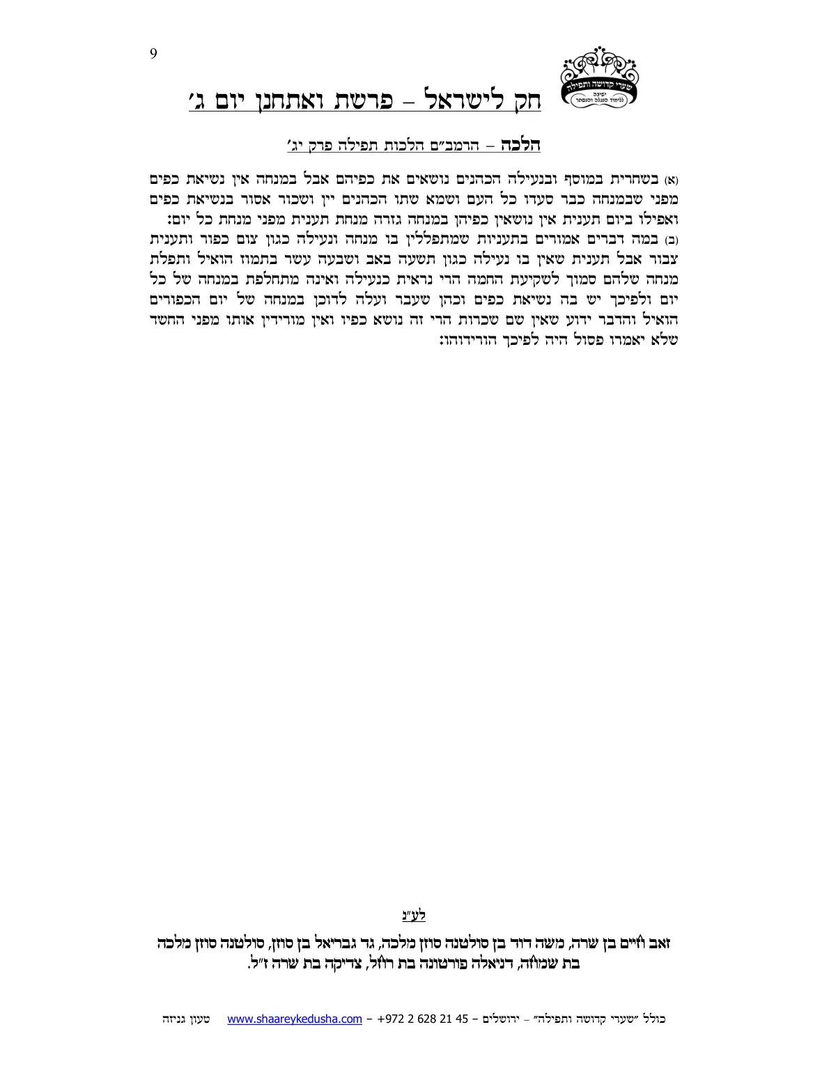 חק לישראל – פרשת ואתחנן – יום ג' – עמוד 9
