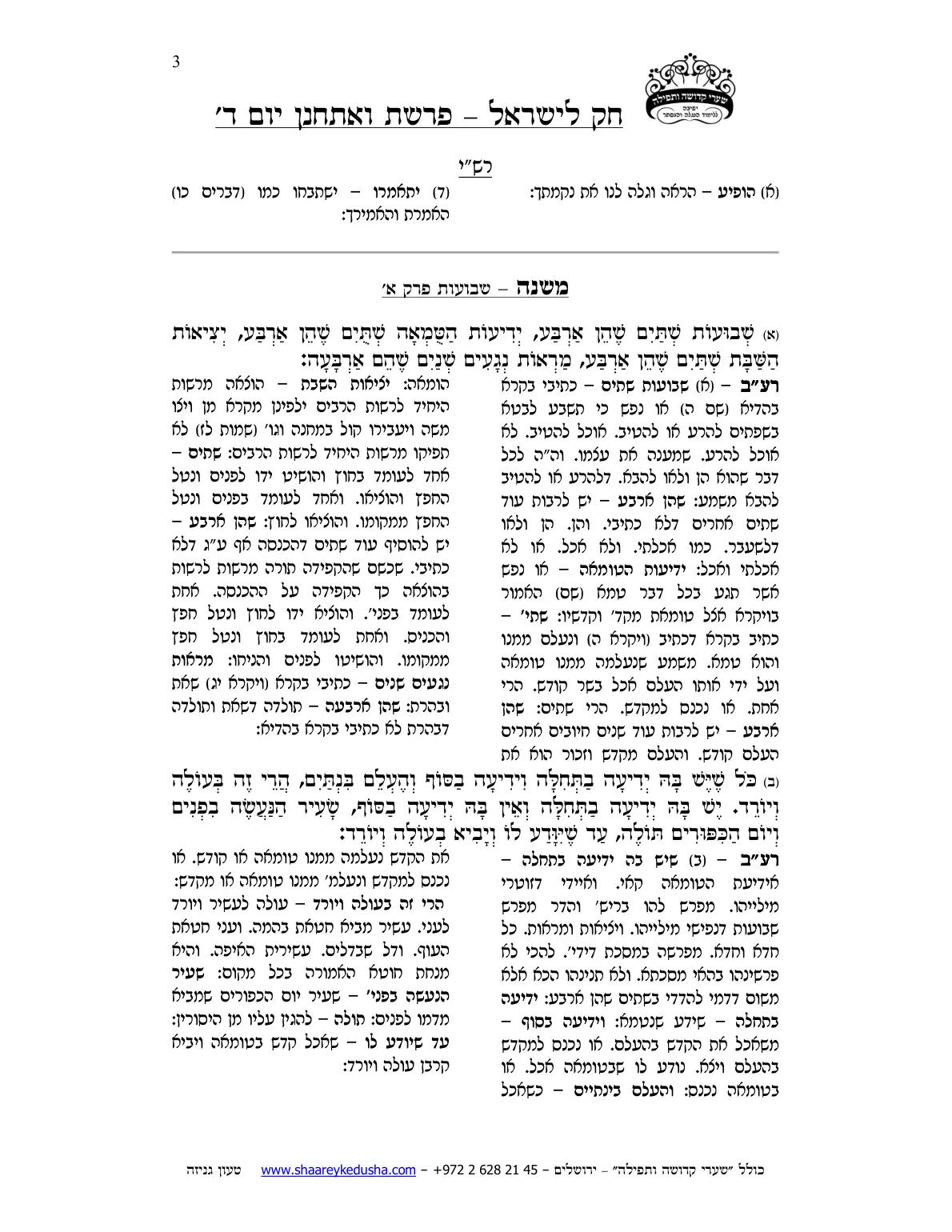 חק לישראל – פרשת ואתחנן – יום ד' – עמוד 3