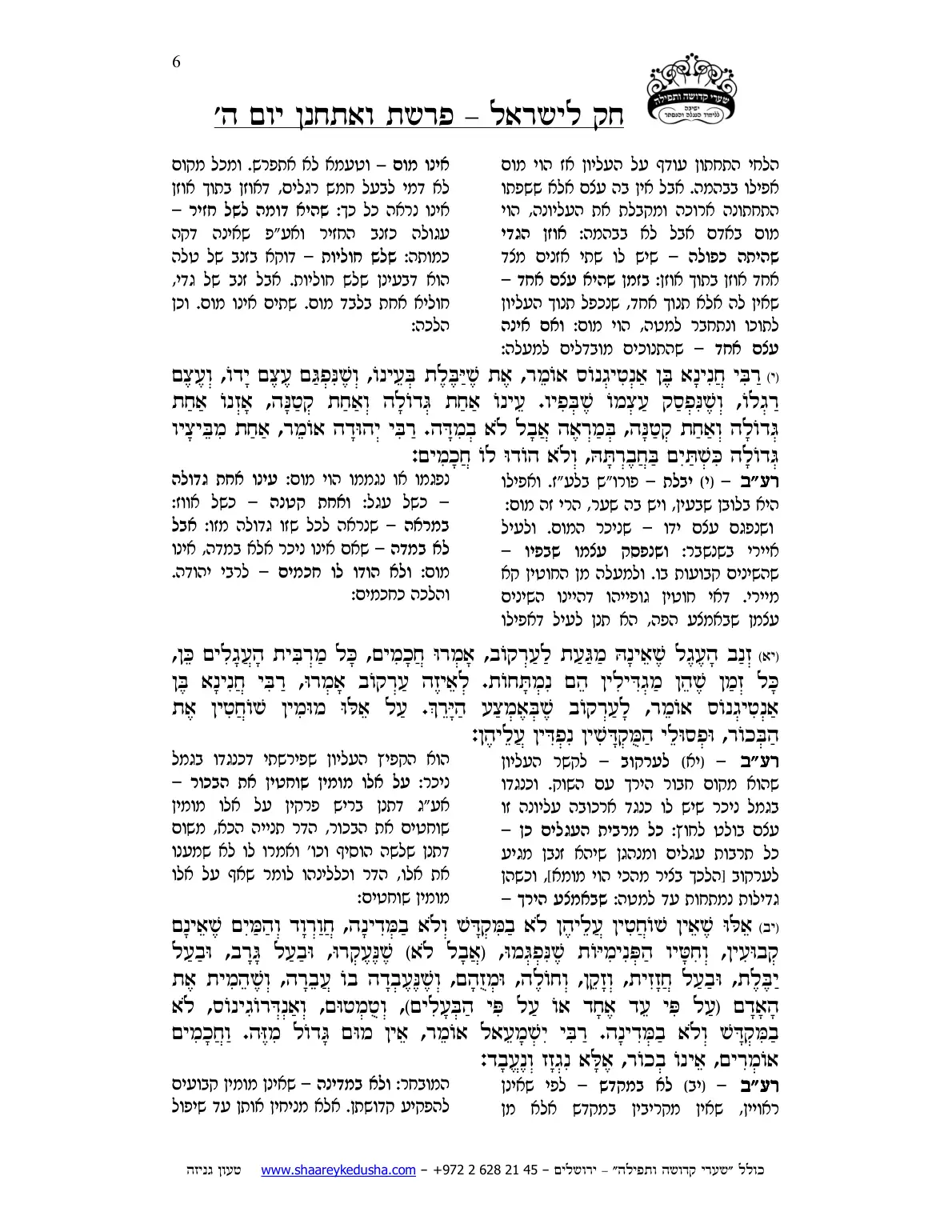 חק לישראל – פרשת ואתחנן – יום ה' – עמוד 6