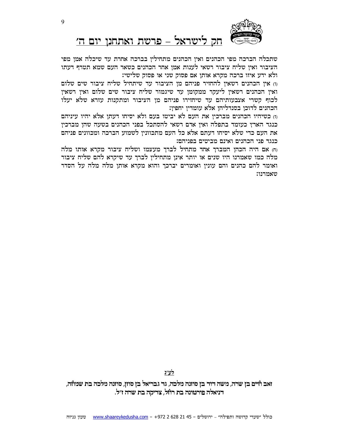 חק לישראל – פרשת ואתחנן – יום ה' – עמוד 9