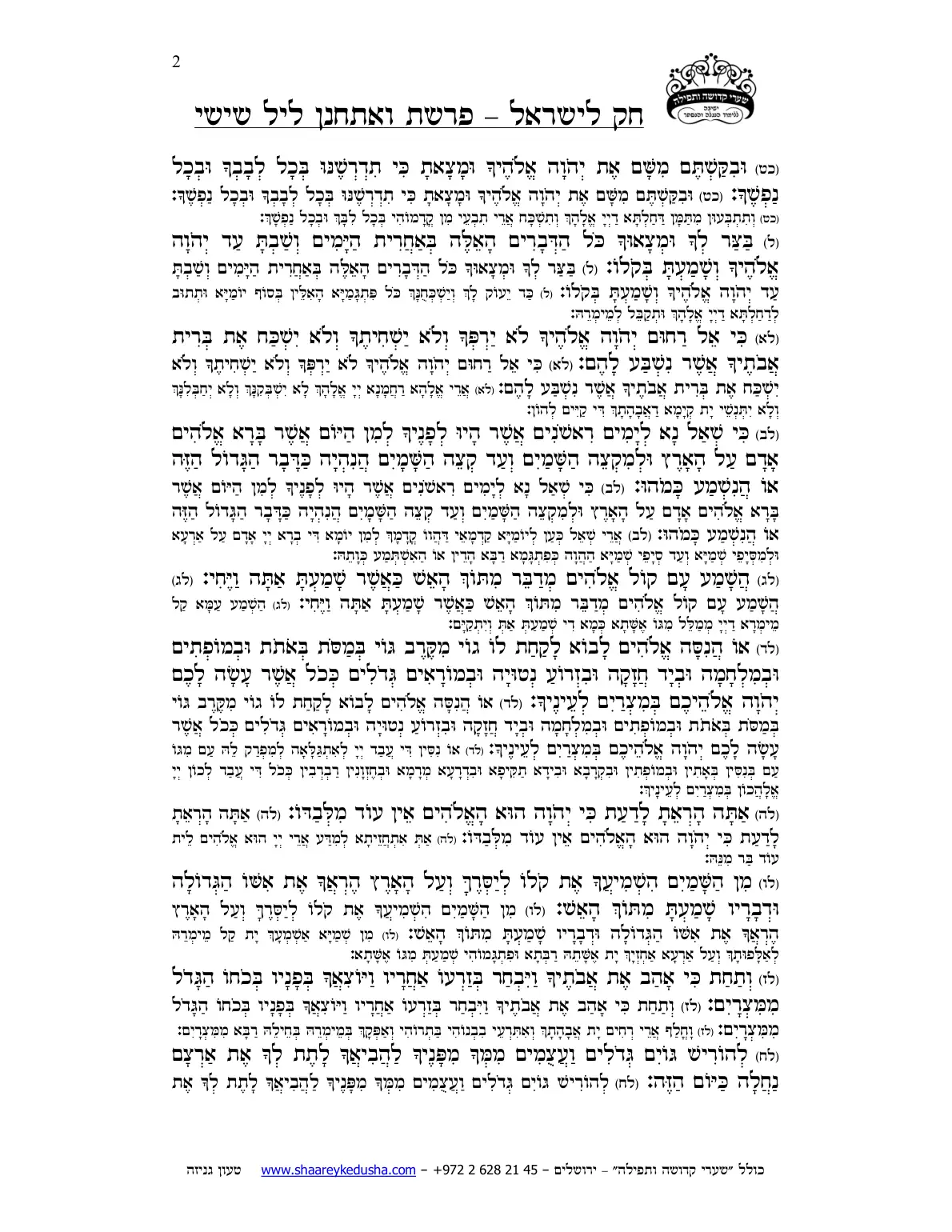 חק לישראל – פרשת ואתחנן – ליל שישי – עמוד 2