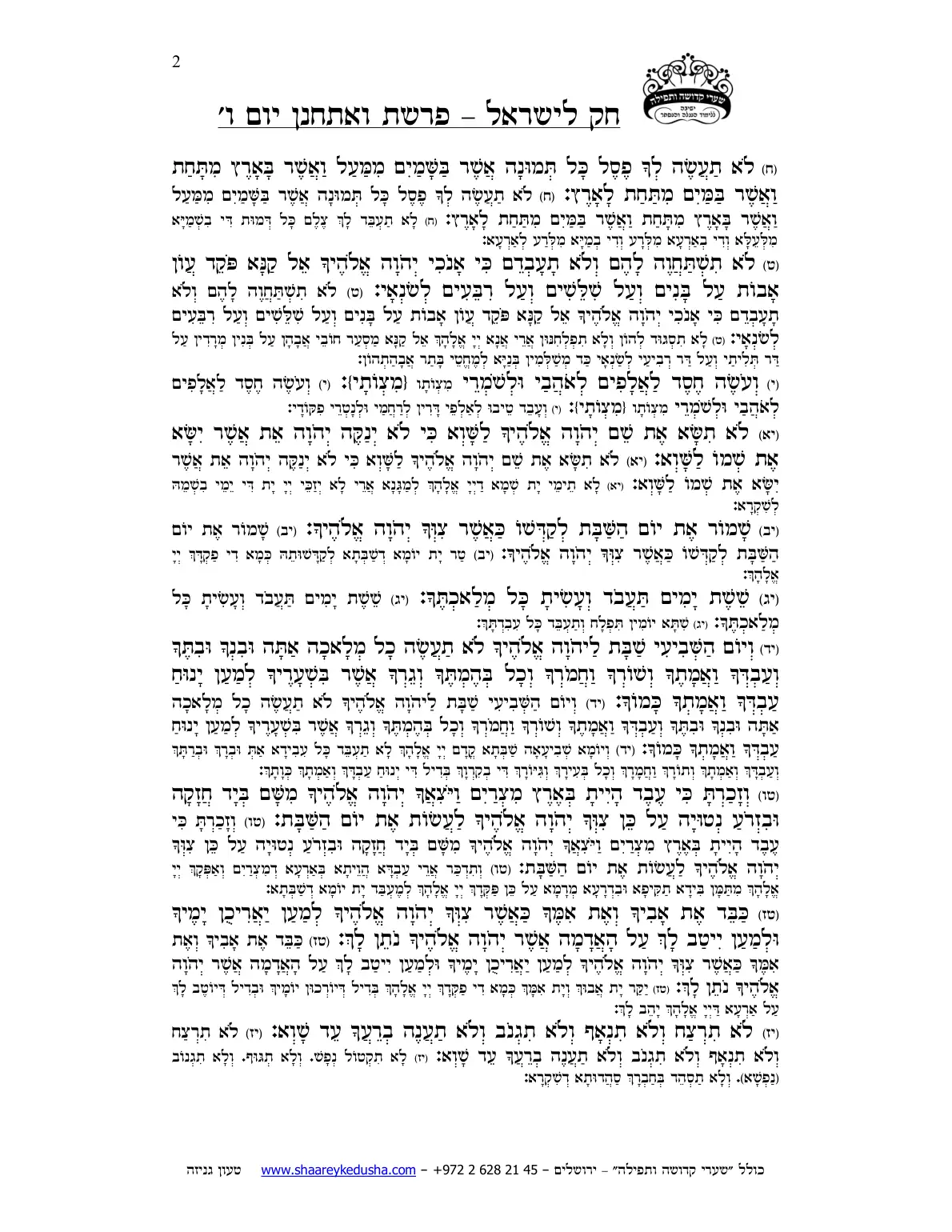 חק לישראל – פרשת ואתחנן – יום ו' – עמוד 2
